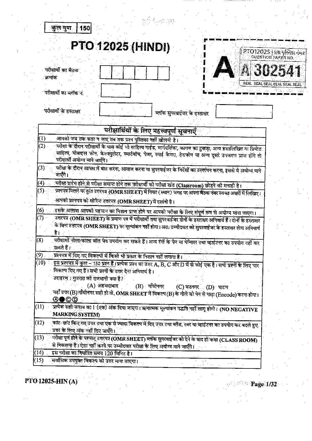 Gujarat TET 2025 Question Paper (in Hindi) - Page 1 of 32