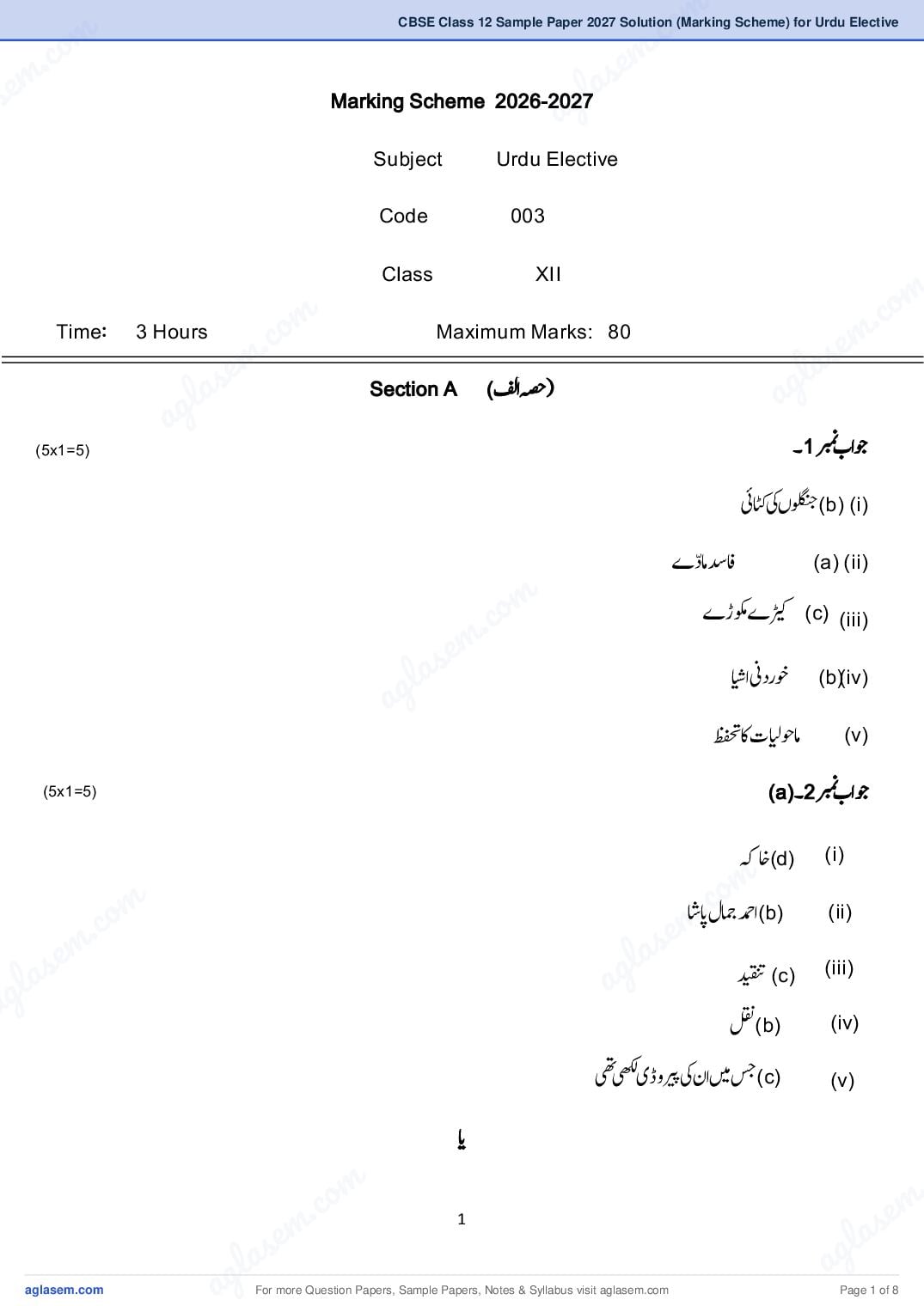 CBSE Class 12 Sample Paper 2027 Solution (Marking Scheme) for Urdu Elective - Page 1 of 8