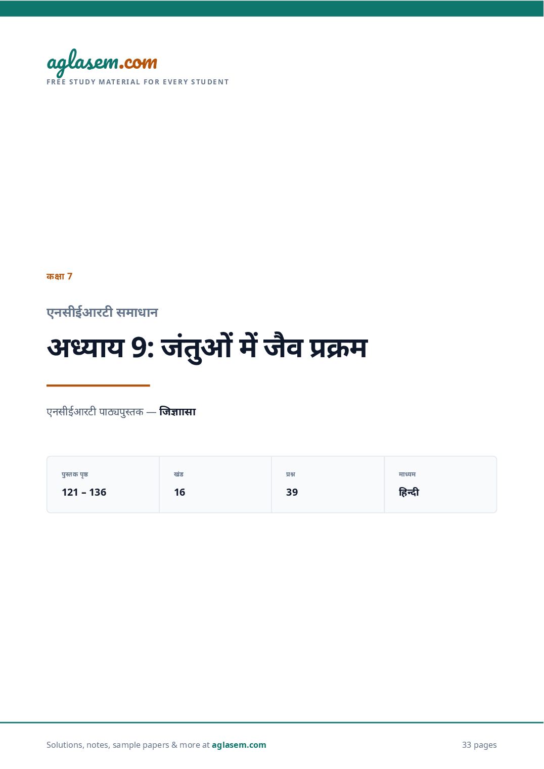NCERT Solutions Class 7 Science Chapter 9 Life Processes in Animals Hindi Medium - Page 1 of 34