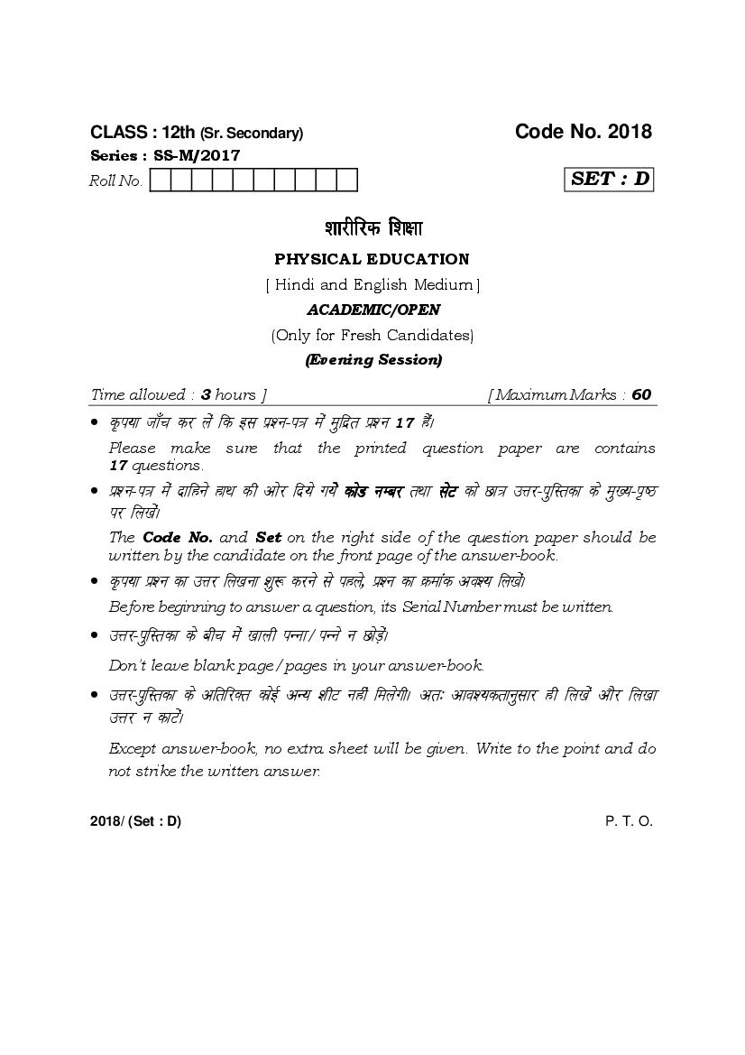 HBSE Class 12 Physical Education Question Paper 2017 Set D - Page 1