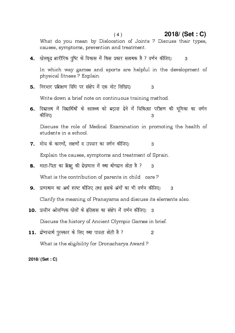 HBSE Class 12 Physical Education Question Paper 2017 Set C