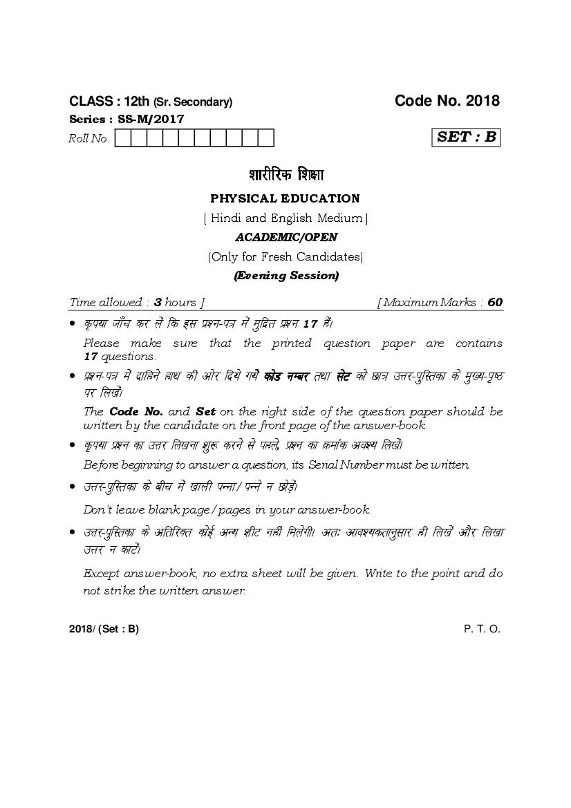 HBSE Class 12 Physical Education Question Paper 2017 Set B - Page 1