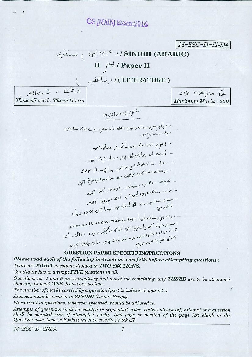 UPSC IAS 2016 Question Paper for Sindhi (Arabic) Literature-II - Page 1