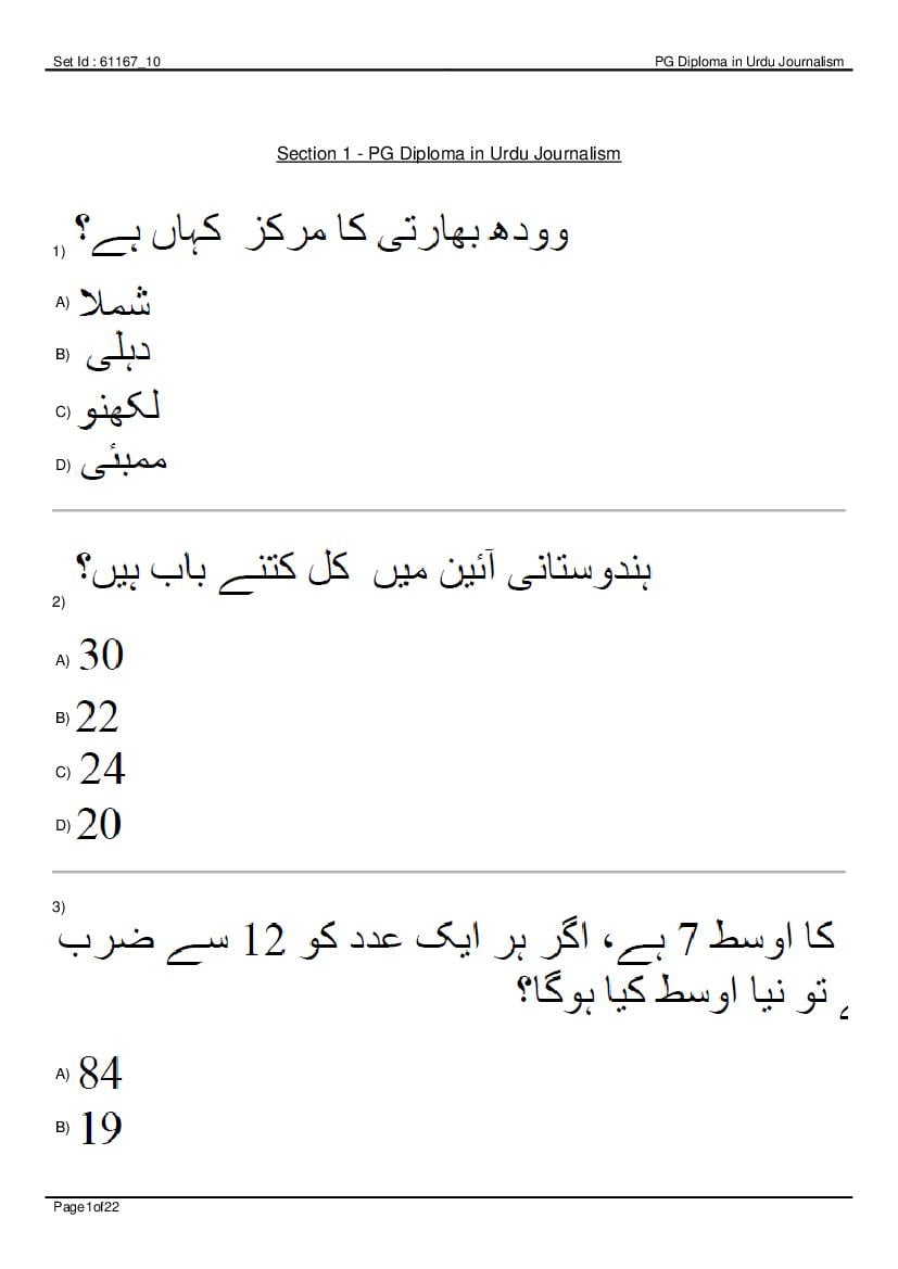 IIMC 2020 Entrance Exam Question Paper PG Diploma in Urdu Journalism - Page 1