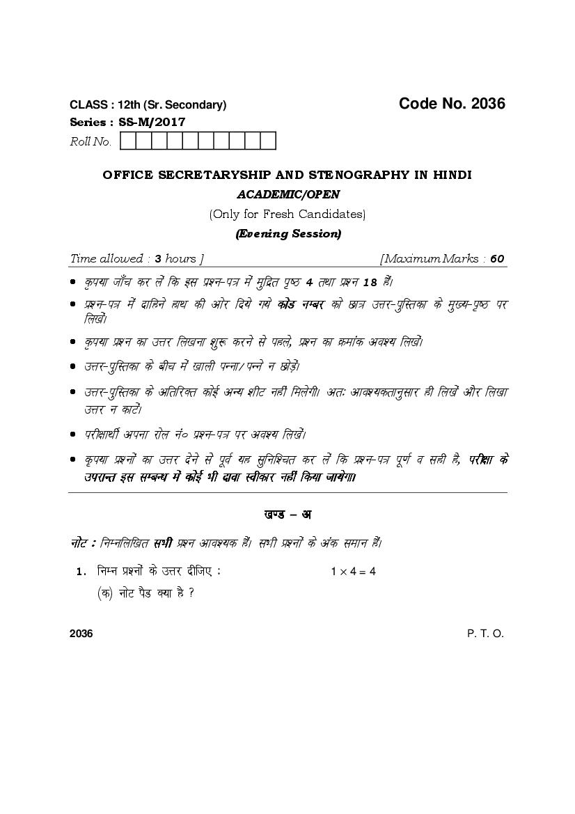 HBSE Class 12 Office Secretary-ship and Stenography Question Paper 2017 _Hindi_ - Page 1
