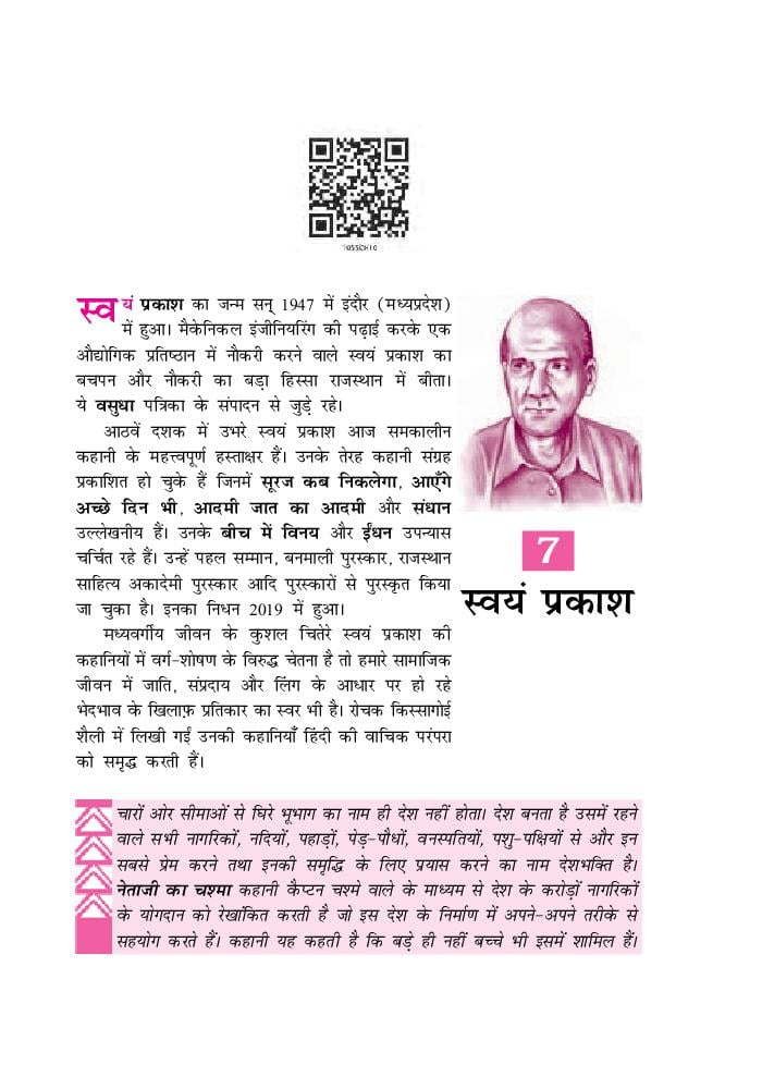 NCERT Book Class 10 Hindi (क्षितिज) Chapter 7 गिरिजाकुमार माथुर - Page 1