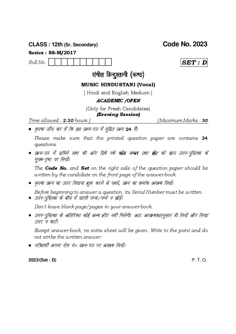 HBSE Class 12 Music Hindustani (Vocal) Question Paper 2017 Set D - Page 1