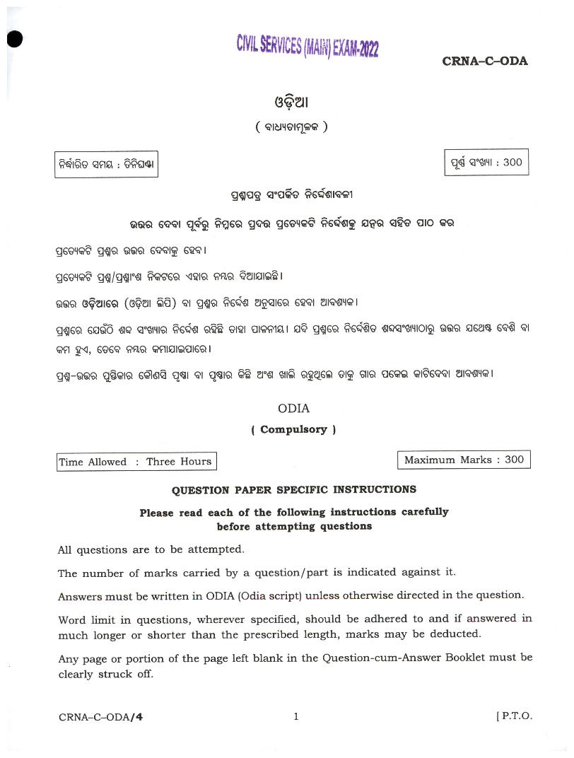 UPSC IAS 2022 Question Paper for Odia (Compulsory) - Page 1