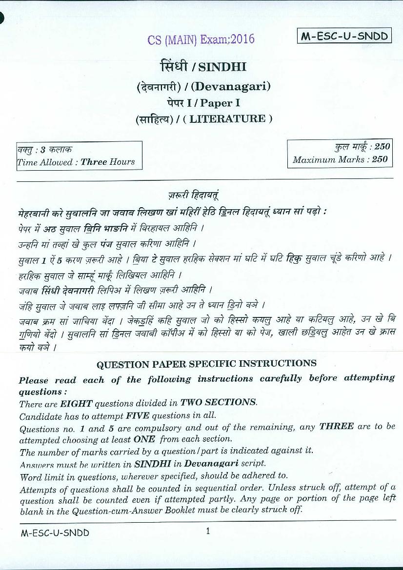 UPSC IAS 2016 Question Paper for Sindhi (Devanagari) Literature-I - Page 1