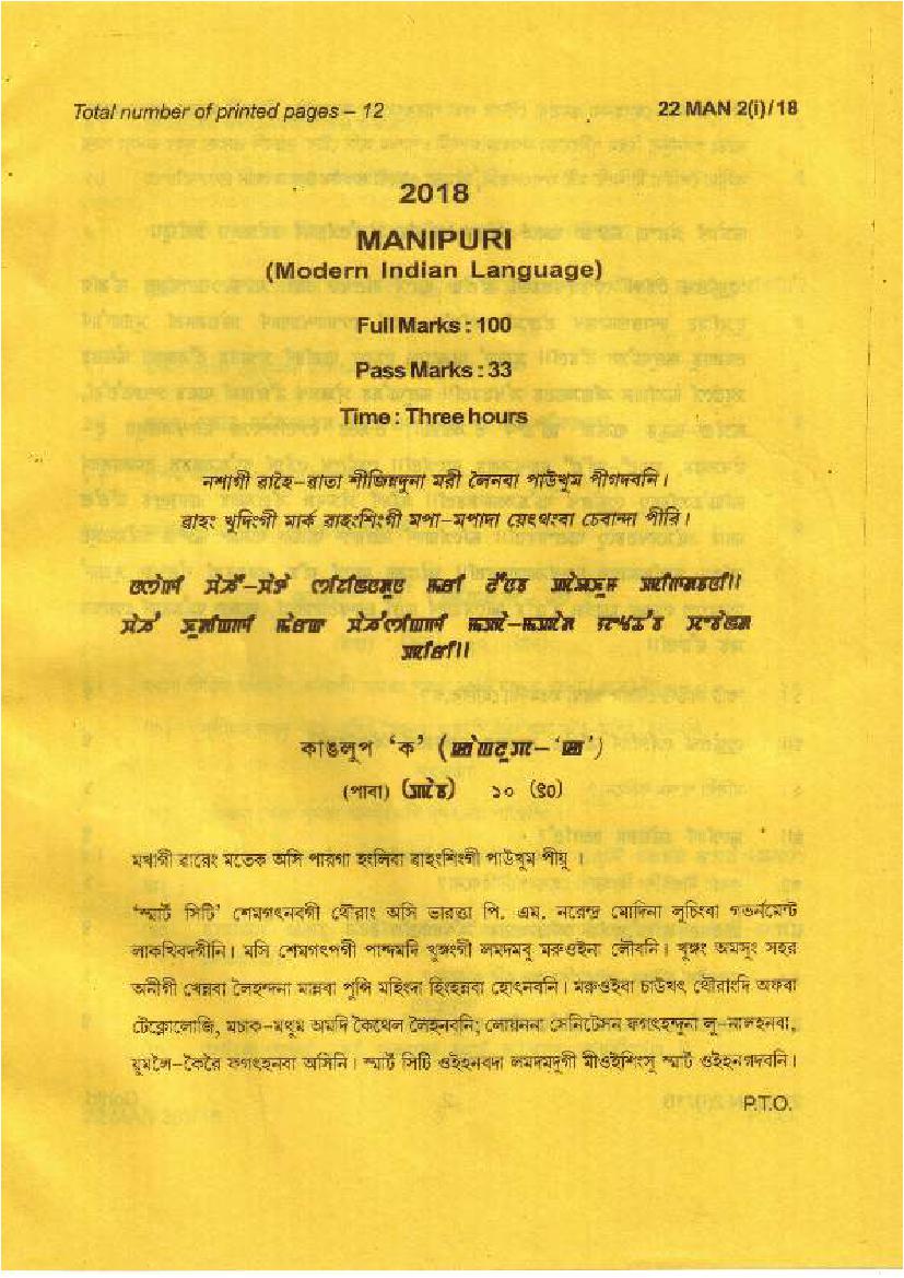 Manipur Board Class 12 Question Paper 2018 for Manipuri - Page 1
