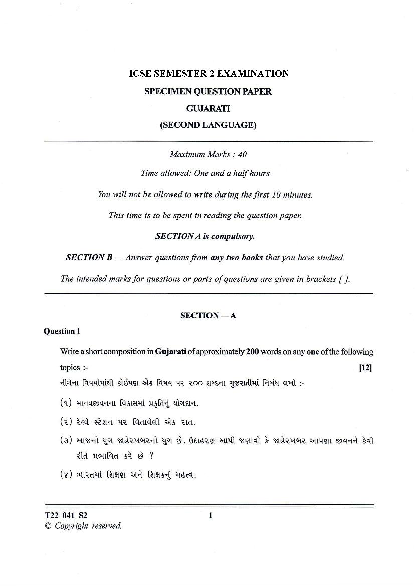 ICSE Class 10 Specimen Paper 2022 Gujarati Semester 2 - Page 1