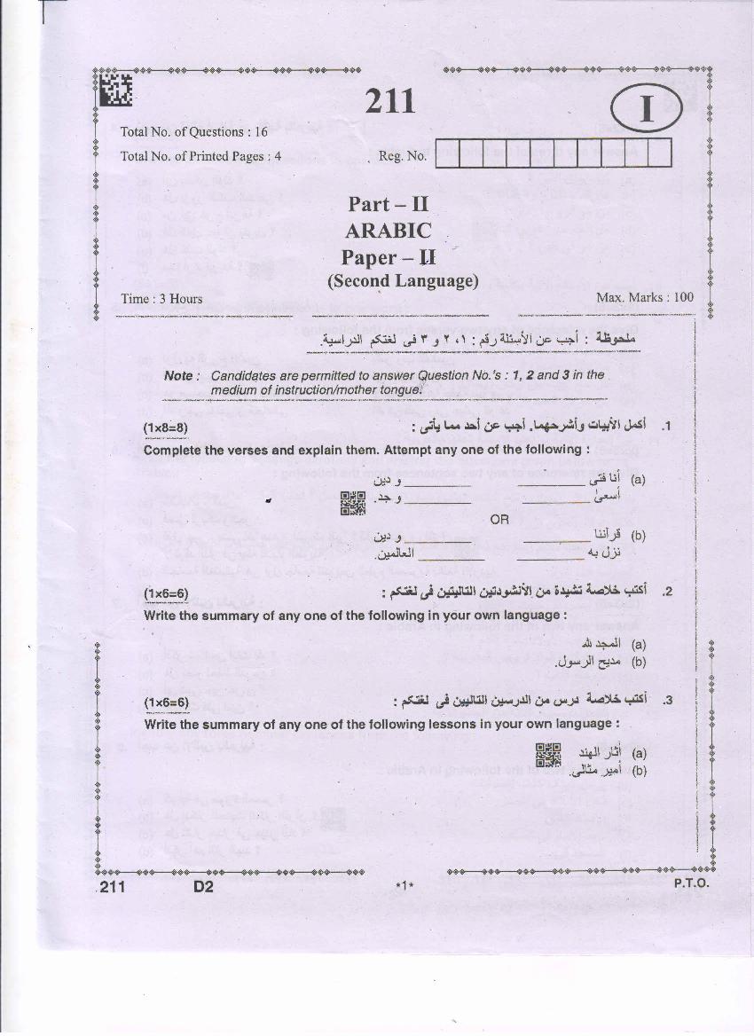 AP Inter 2nd Year Question Paper 2021 Arabic - Page 1