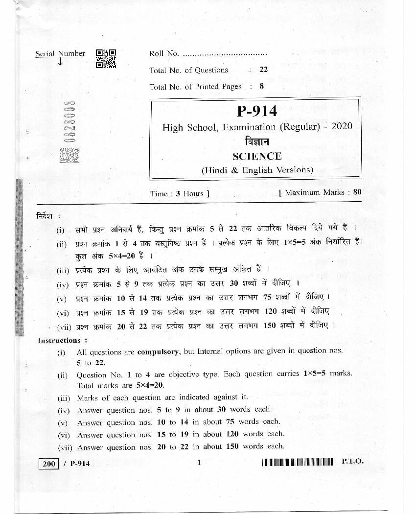 MP Board Class 10 Question Paper 2020 for Science - Page 1