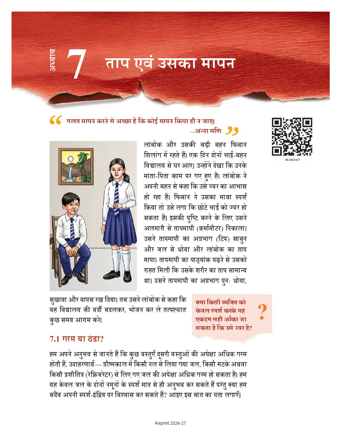 NCERT Book Class 6 Science (Jigyasa) Chapter 7 ताप एवं उसका मापन - Page 1 of 18