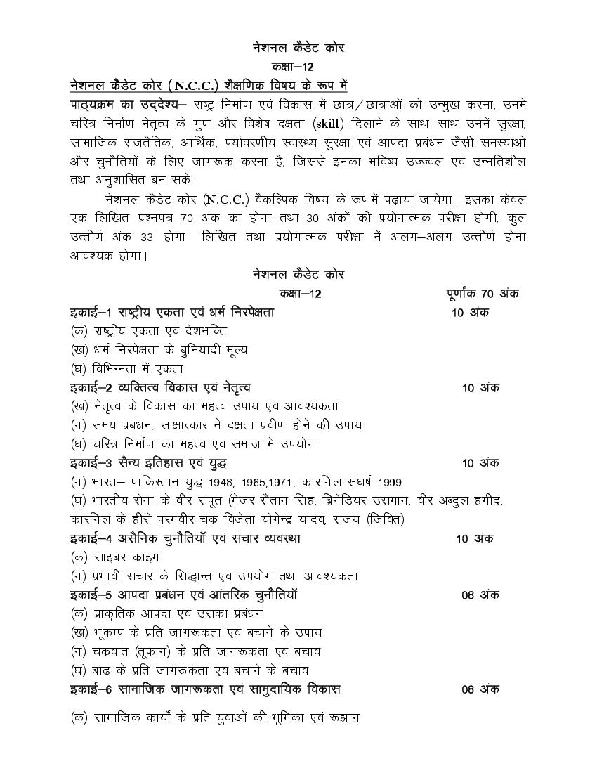 up-board-class-12-syllabus-2023-ncc