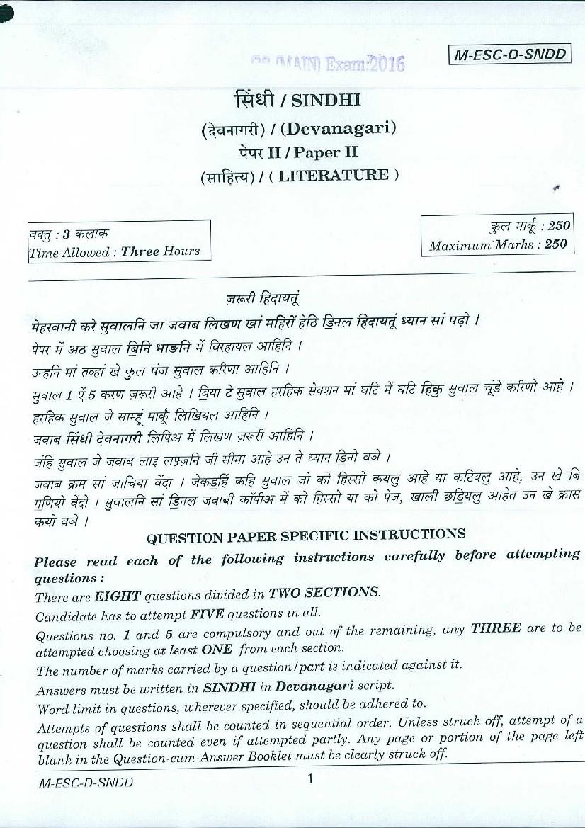 UPSC IAS 2016 Question Paper for Sindhi (Devanagari) Literature-II - Page 1