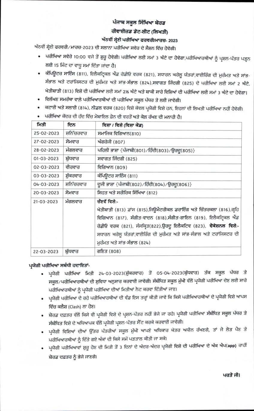 PSEB 8th Date Sheet 2023 (Revised) - Page 1