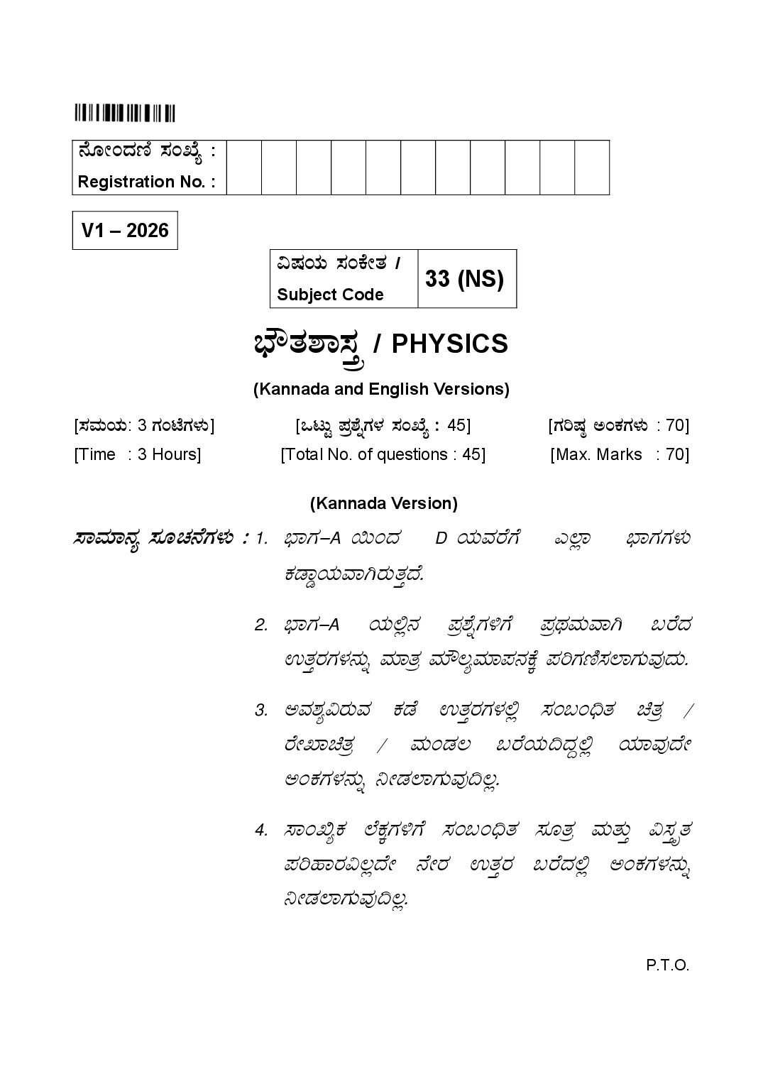 Karnataka 2nd PUC Question Paper 2026 Physics - Page 1 of 20