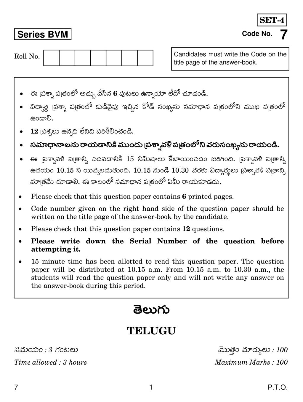 CBSE Class 12 Telugu Question Paper 2019 - Page 1