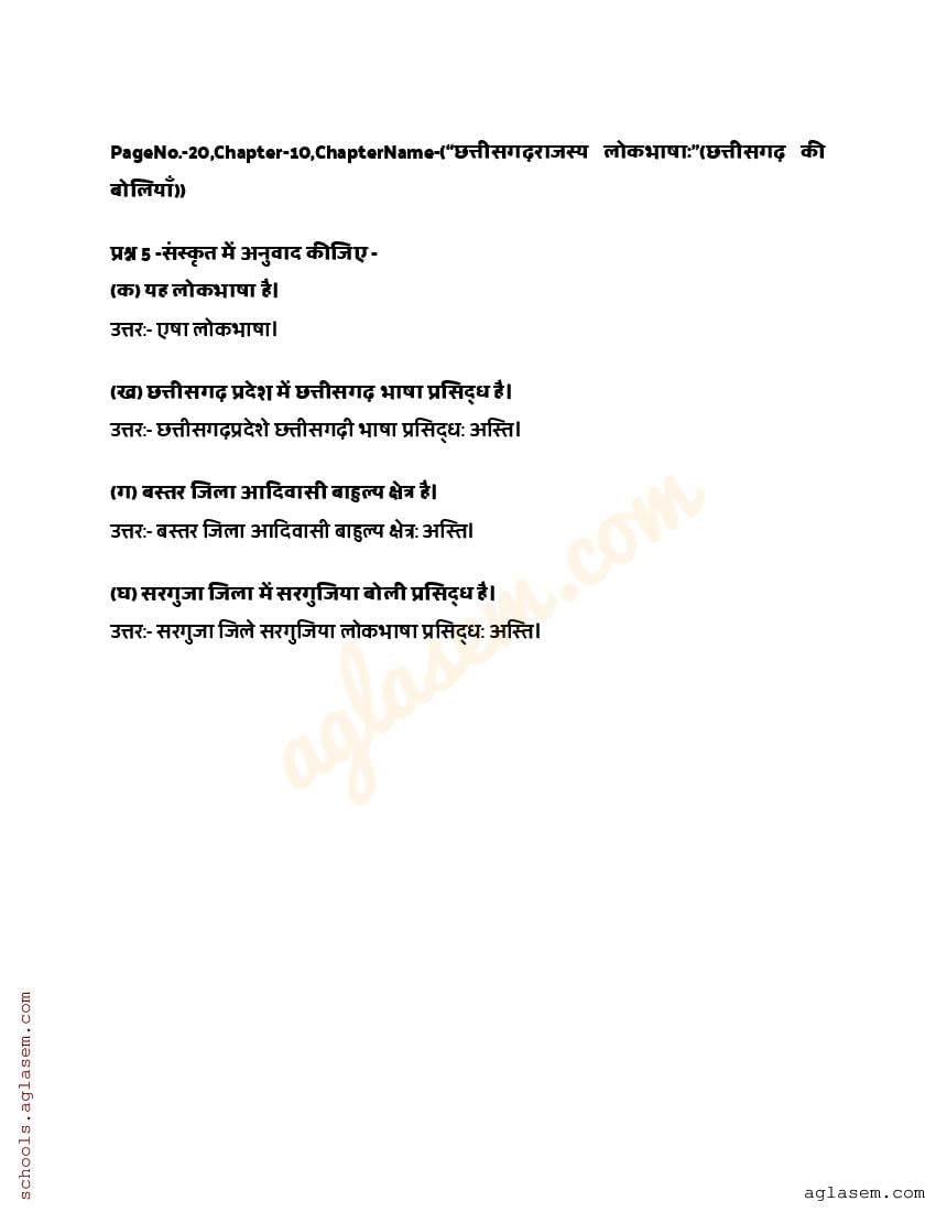 Cgbse Solutions For Class 7 Sanskrit Chapter 10 छत्तीसगढ़राजस्य लोकभाषाः छत्तीसगढ़ की बोलियाँ