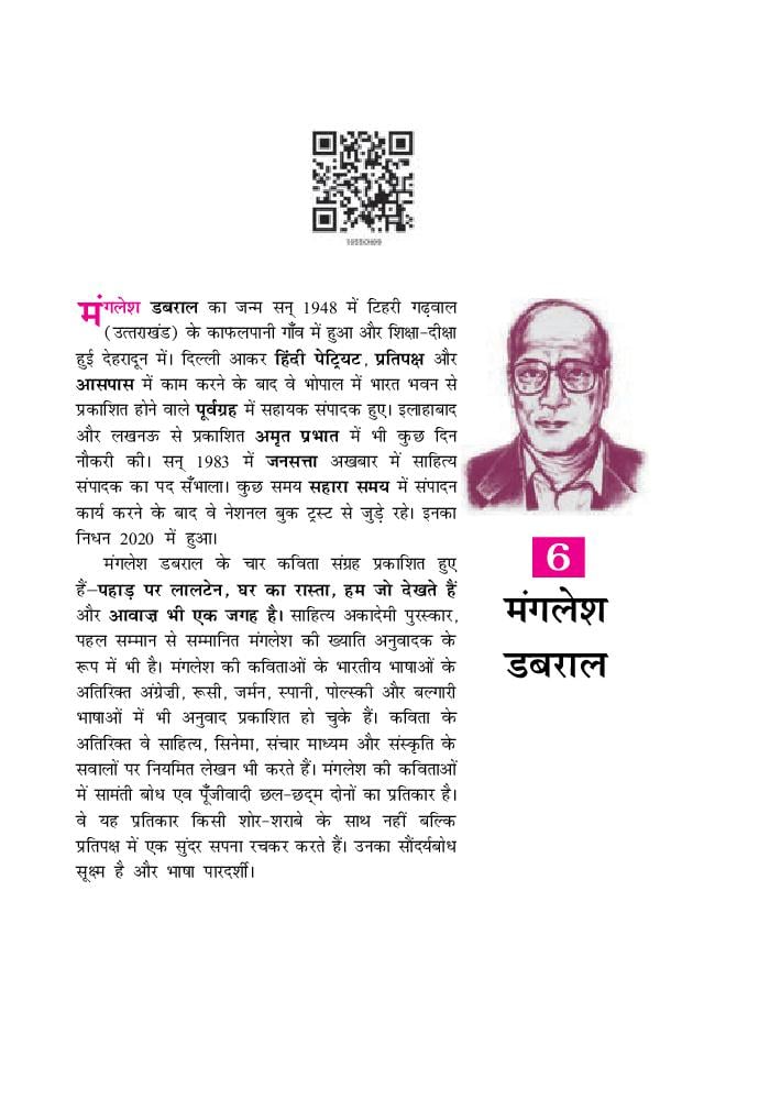 NCERT Book Class 10 Hindi (क्षितिज) Chapter 6 नागार्जुन - Page 1
