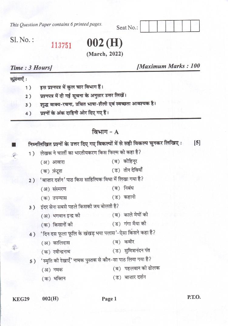 GSEB Std 12th Question Paper 2022 Hindi - Page 1