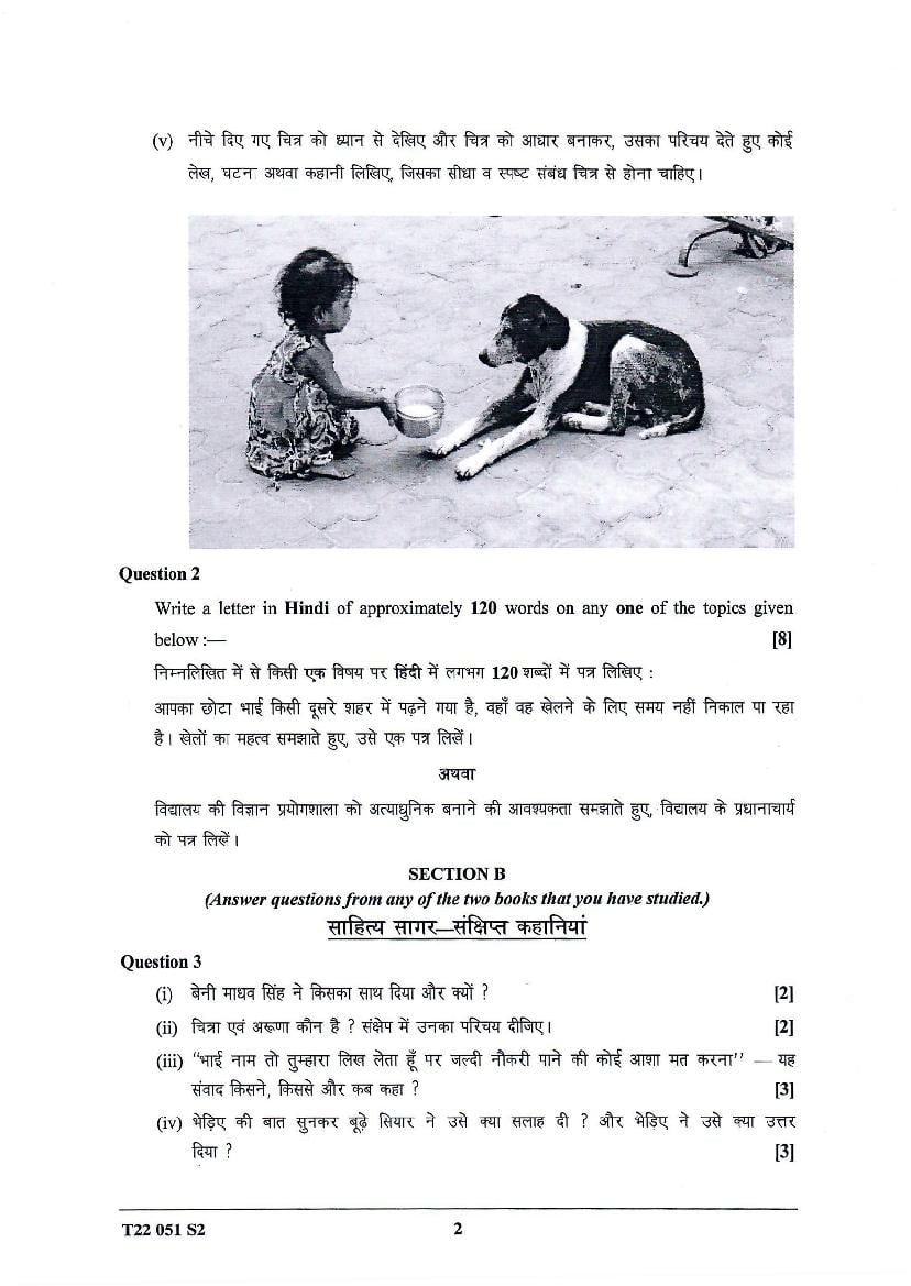 icse class 10 hindi sample paper 2022