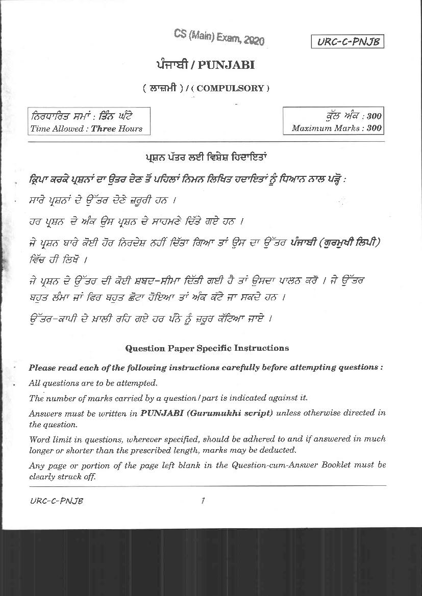 UPSC IAS 2020 Question Paper for Punjabi - Page 1