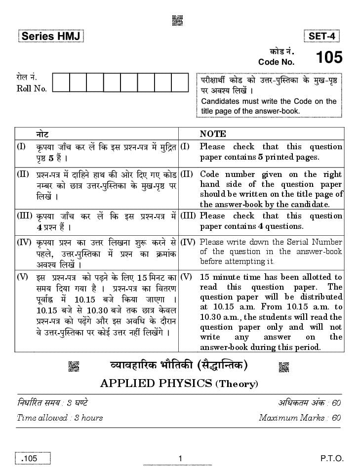 CBSE Class 12 Applied Physics Question Paper 2020 - Page 1