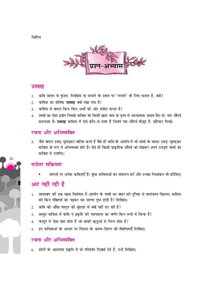 NCERT Book Class 10 Hindi Kshitij Chapter 4 जयशंकर प्रसाद | AglaSem Schools