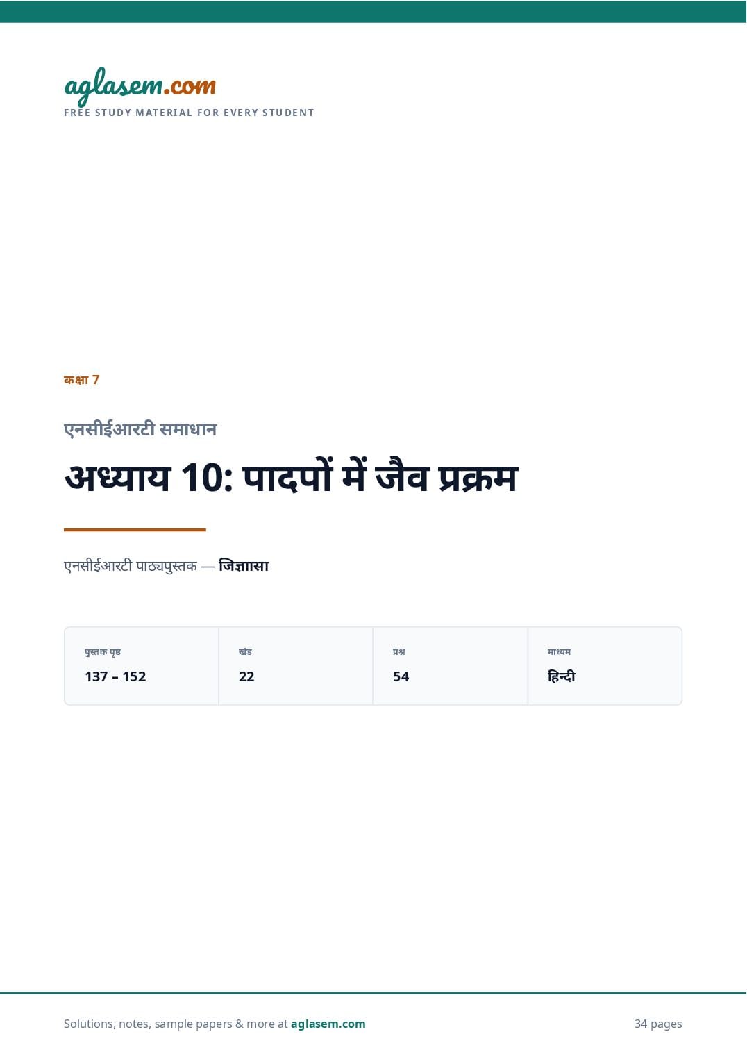 NCERT Solutions Class 7 Science Chapter 10 Life Processes in Plants Hindi Medium - Page 1 of 35