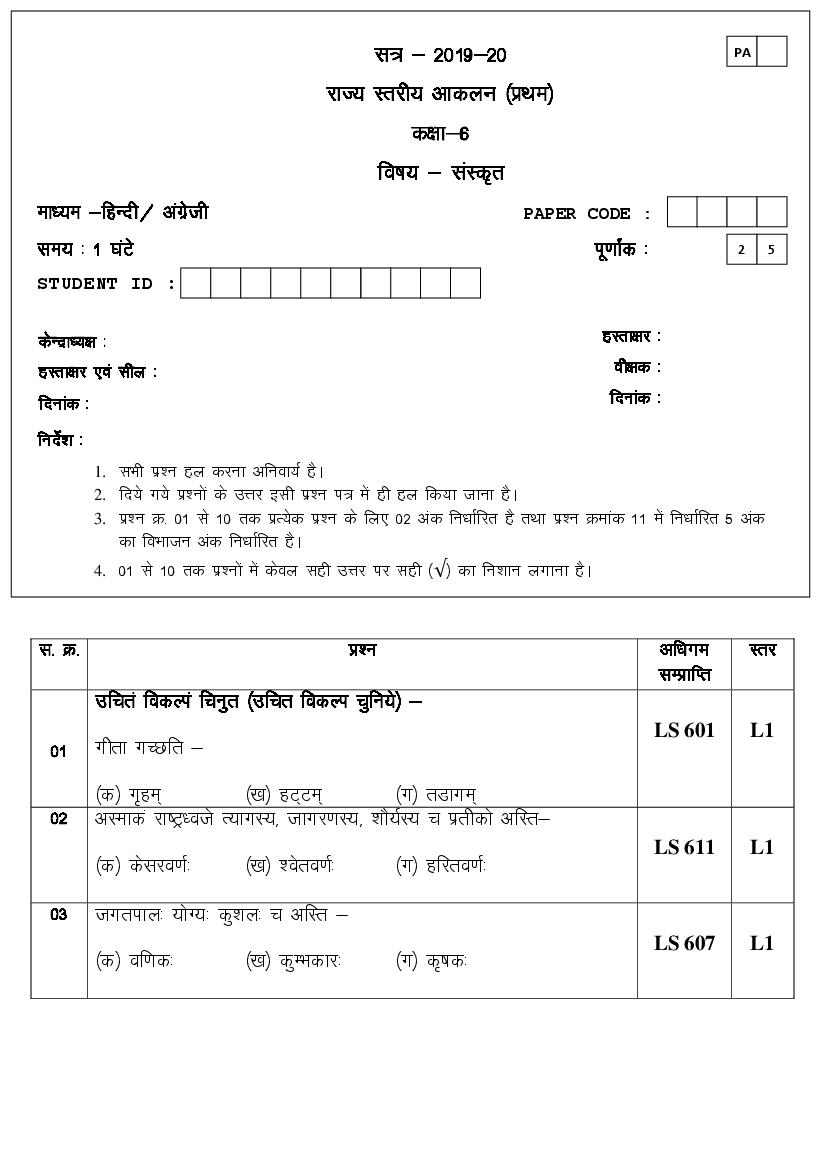 CG Board Class 6 Question Paper 2020 Sanskrit (PA) - Page 1