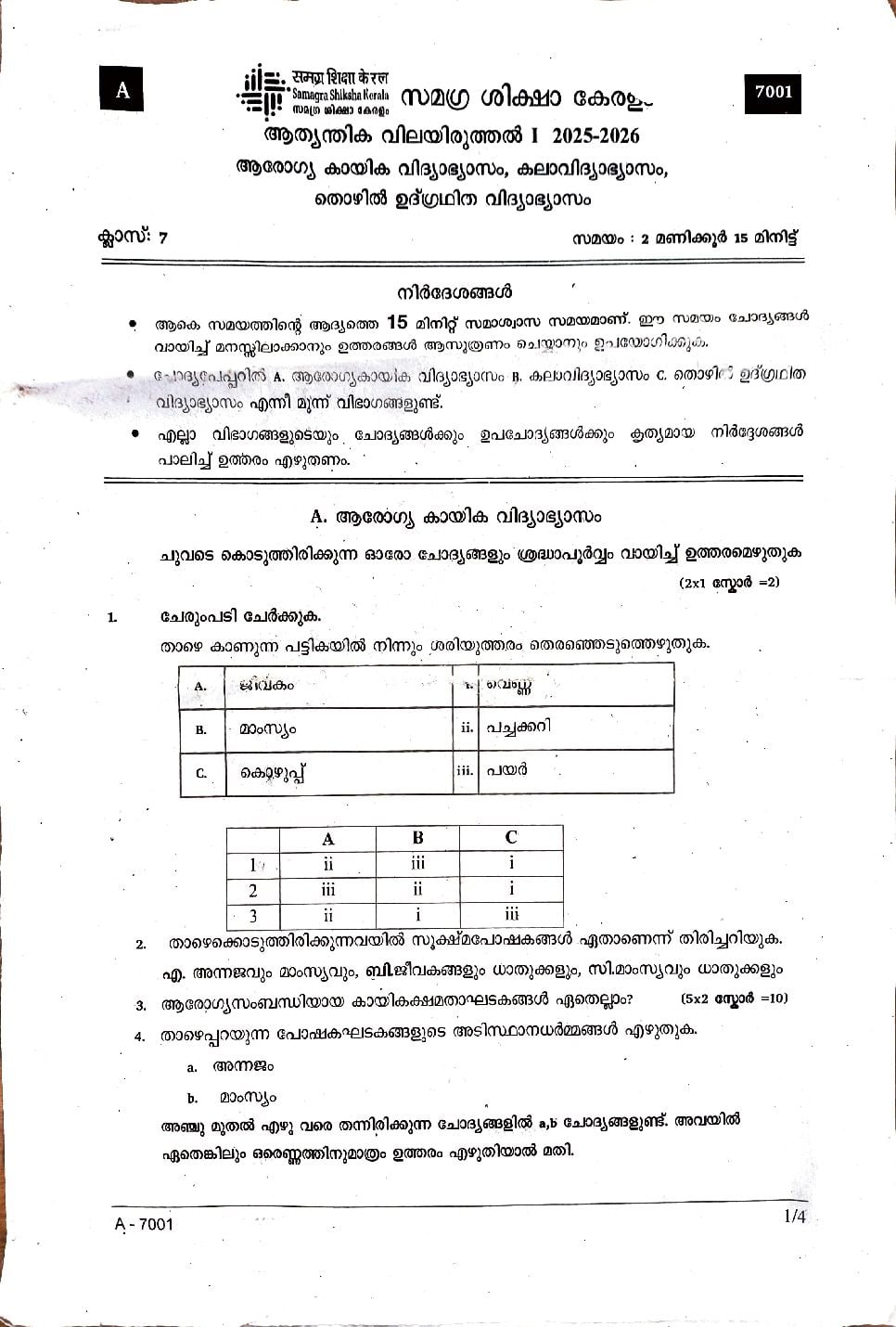 Kerala Class 7 First Term Question Paper 2025 Health & Physical Education, Art, Work - Page 1 of 4