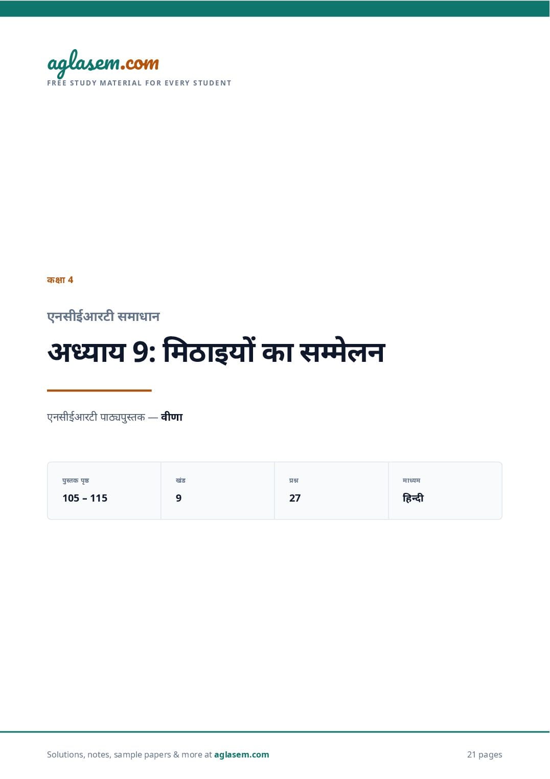 NCERT Solutions Class 4 Hindi Chapter 9 मिठाइयों का सम्मेलन - Page 1 of 22