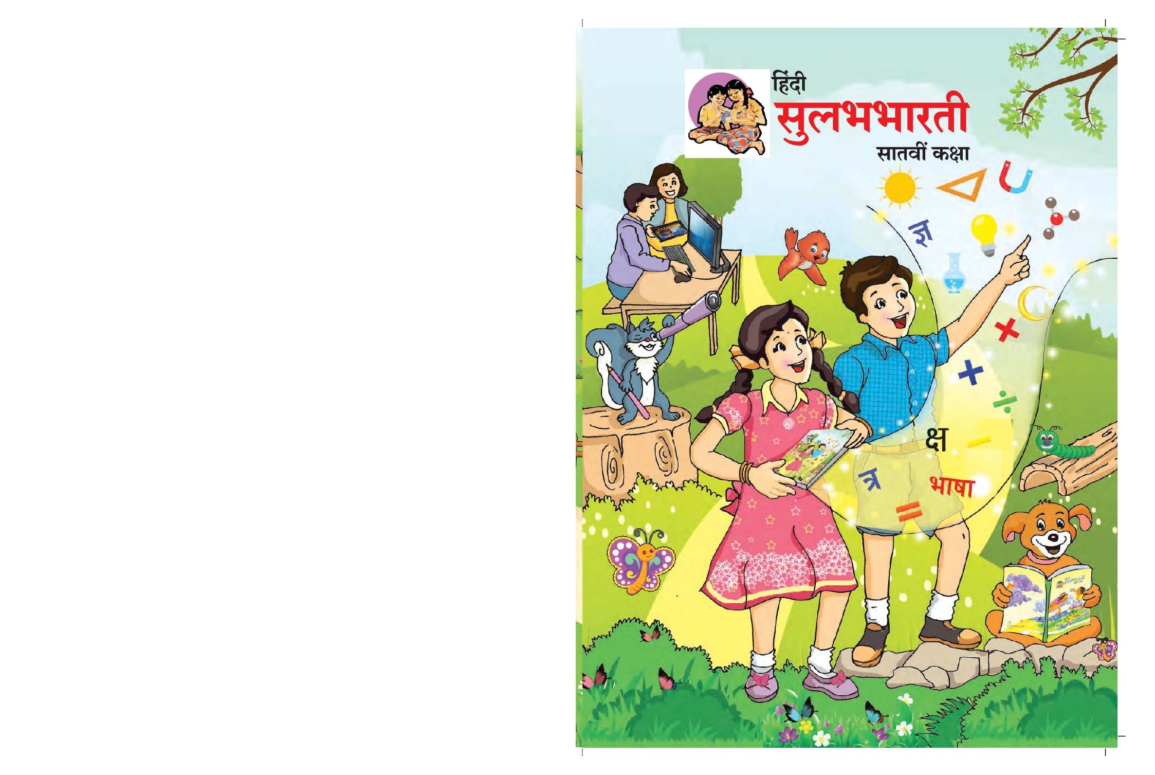 Maharashtra Board 7th Std Hindi Textbook - Sulabhbharati - Page 1 of 66