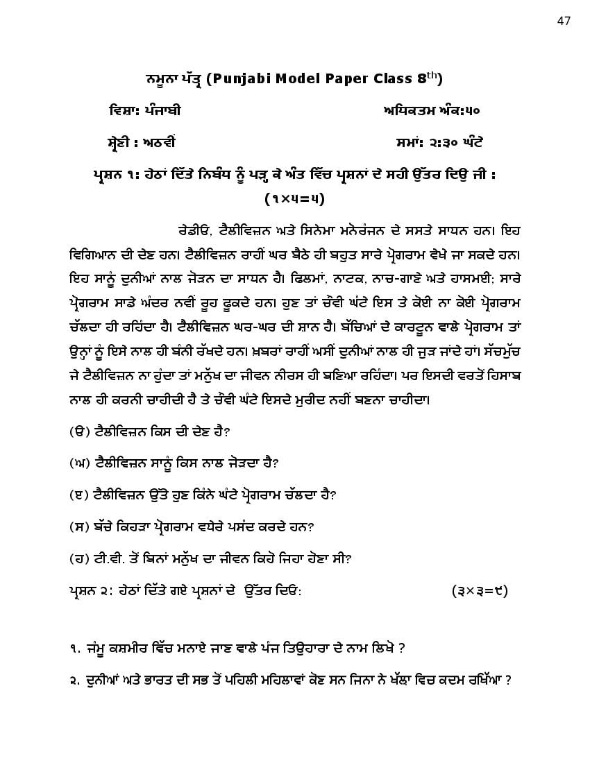 JKBOSE 8th Class Model Paper 2024 Punjabi - Page 1