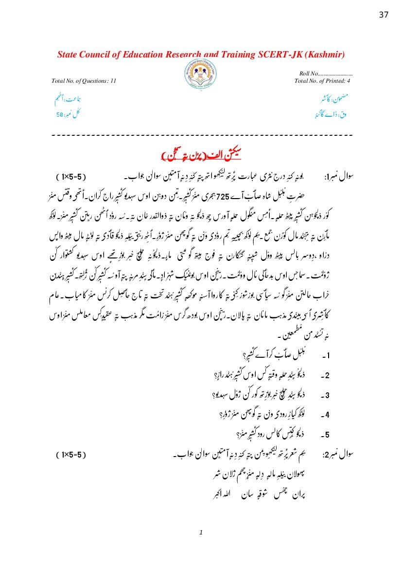 JKBOSE 8th Class Model Paper 2024 Kashmiri - Page 1