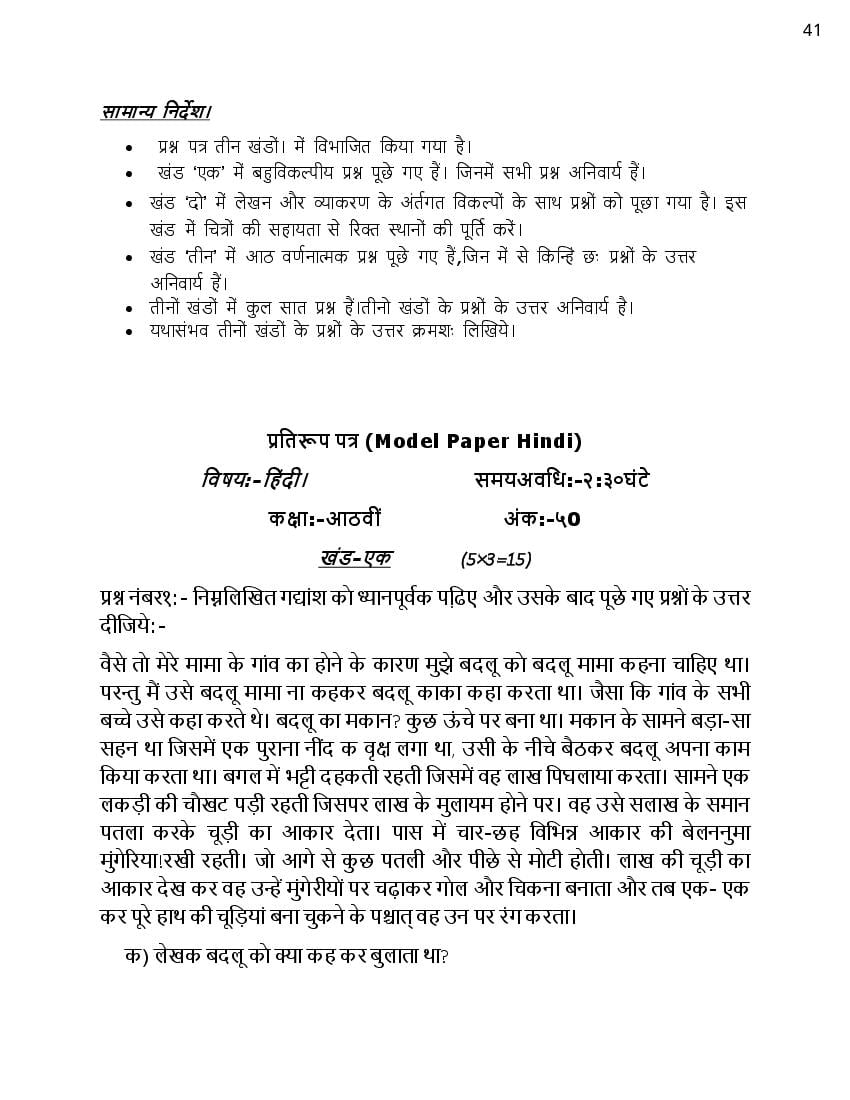 JKBOSE 8th Class Model Paper 2024 Hindi - Page 1