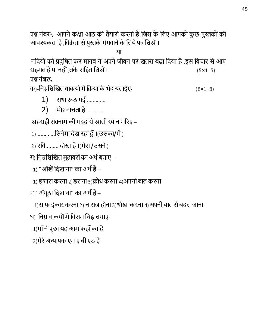 jkbose-8th-hindi-model-paper-2024-pdf-jkbose-class-8-sample-paper