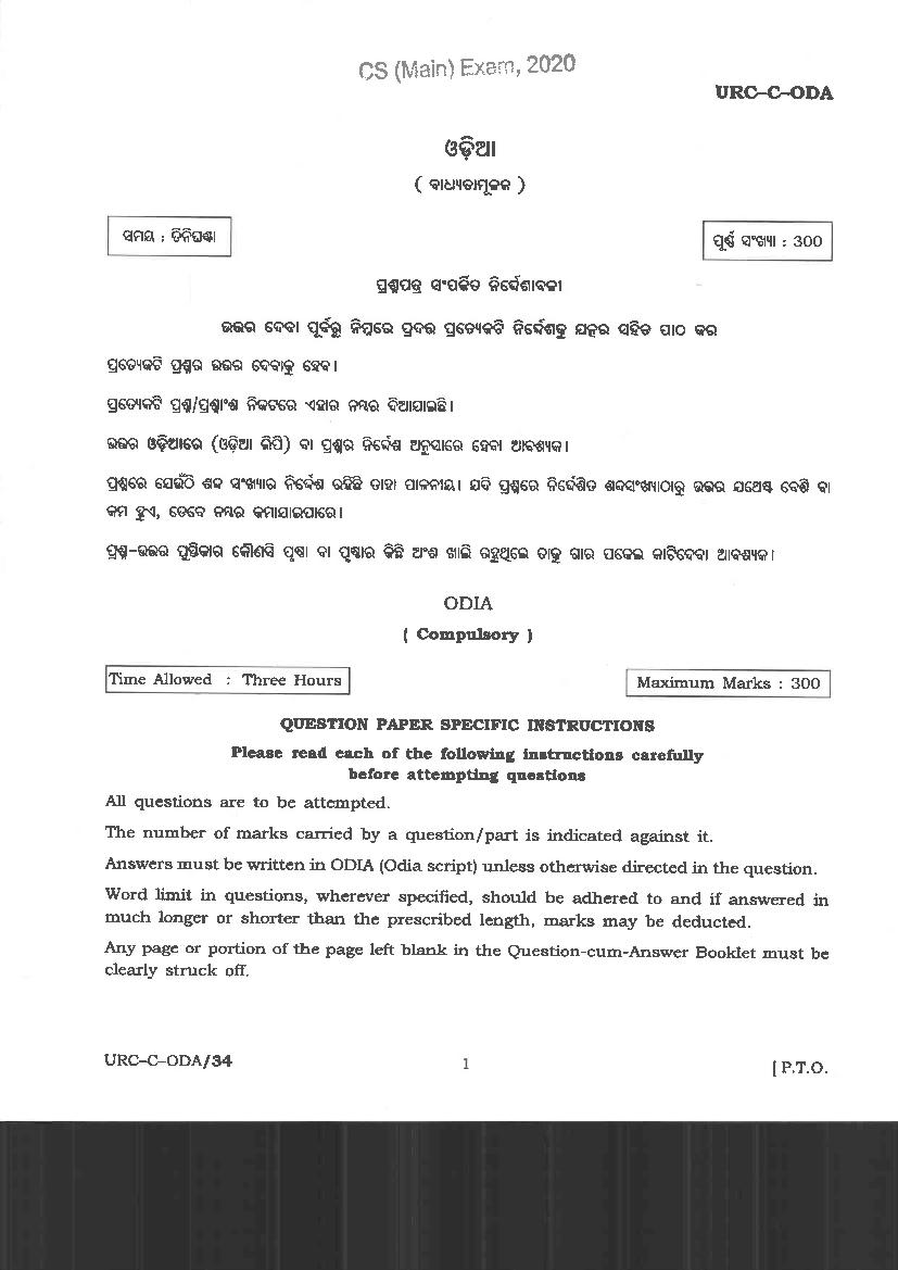 UPSC IAS 2020 Question Paper for Odia - Page 1