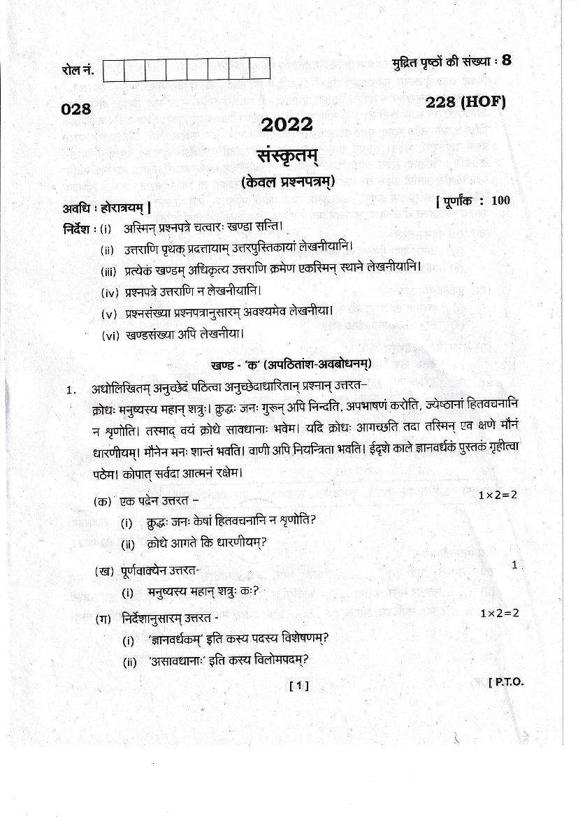 Uttarakhand Board Class 10 Question Paper 2022 for Sanskrit - Page 1