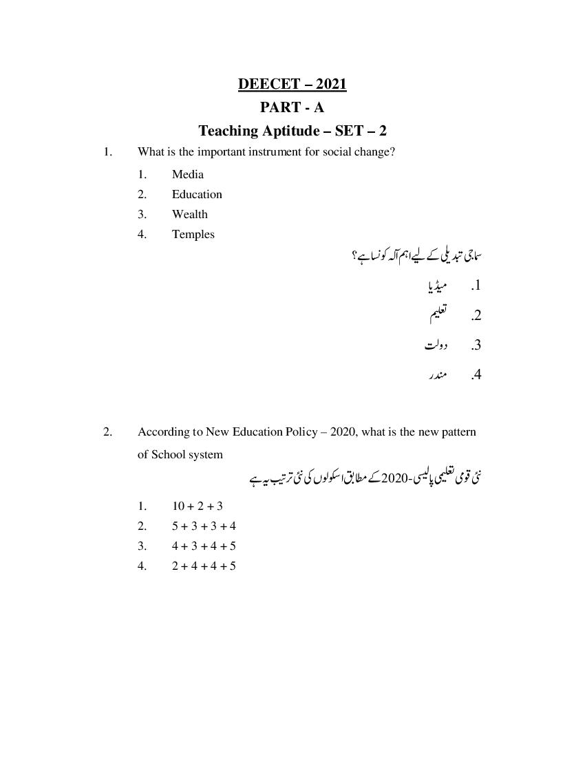 AP DEECET 2021 Question Paper for Maths (Urdu) - Page 1