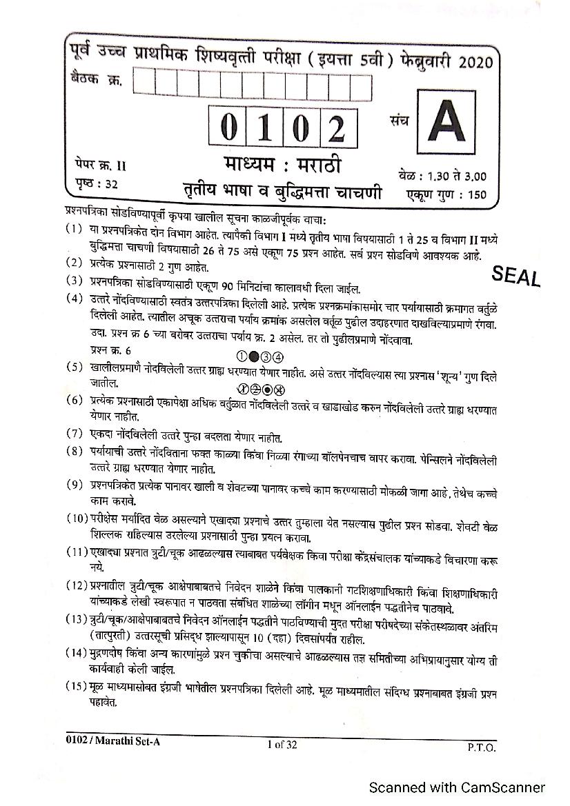 MSCE Pune 5th Scholarship 2020 Question Paper Marathi Paper 2 - Page 1 of 16