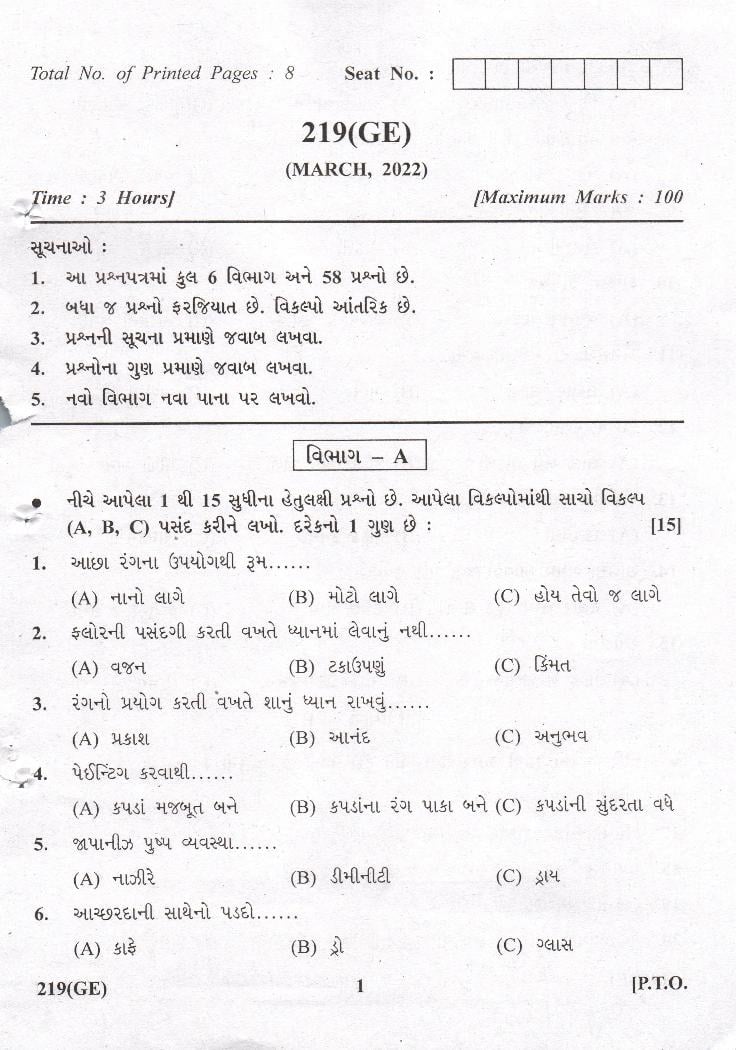 GSEB Std 12th Question Paper 2022 Interior Decoration - Page 1