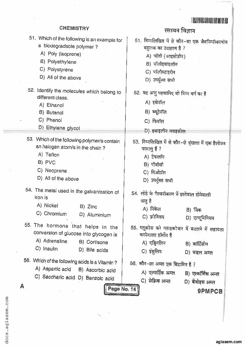 Jharkhand Paramedical 2017 Question Paper PDF (PCB, Matric, Answers)