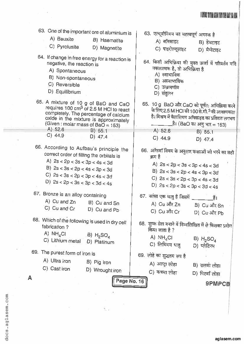 Jharkhand Paramedical 2017 Question Paper PDF (PCB, Matric, Answers)