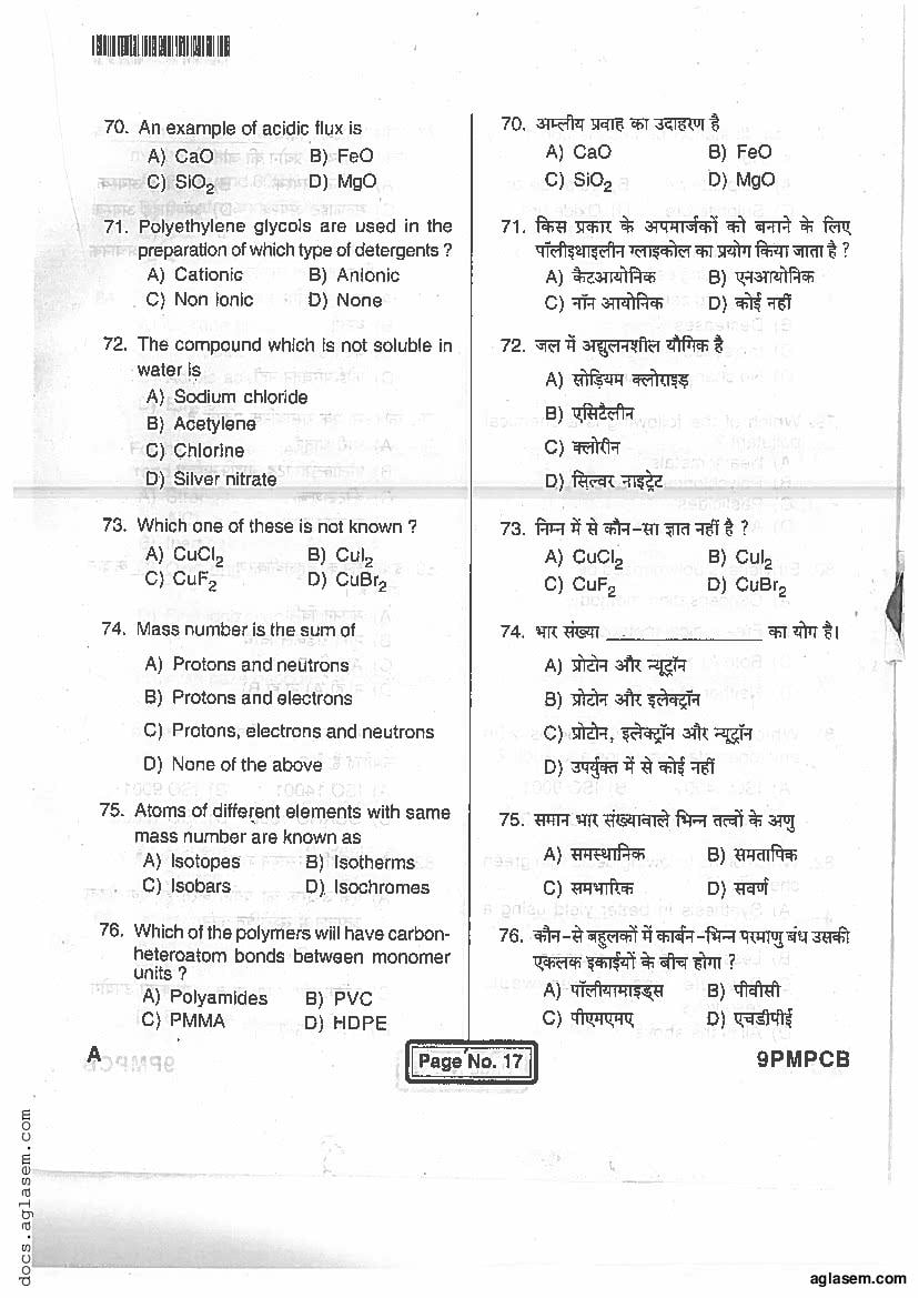 Jharkhand Paramedical 2017 Question Paper PDF (PCB, Matric, Answers)