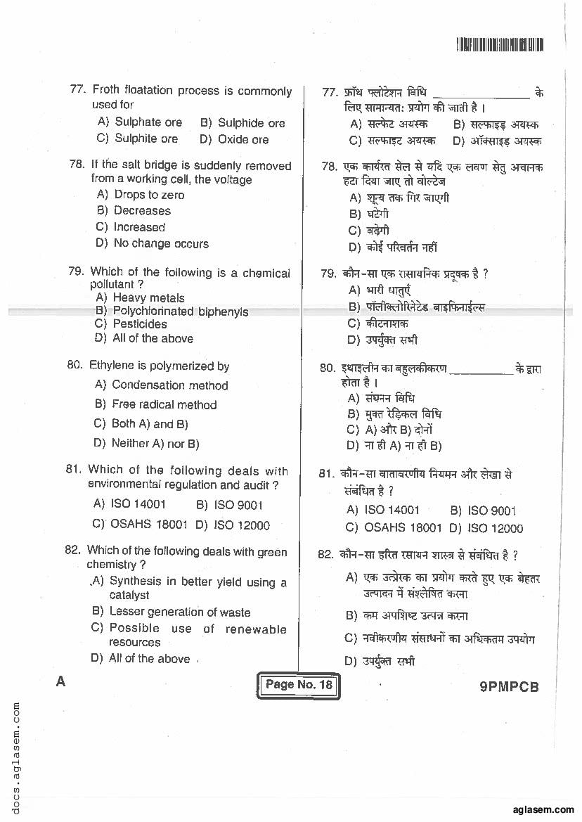 Jharkhand Paramedical 2017 Question Paper PDF (PCB, Matric, Answers)