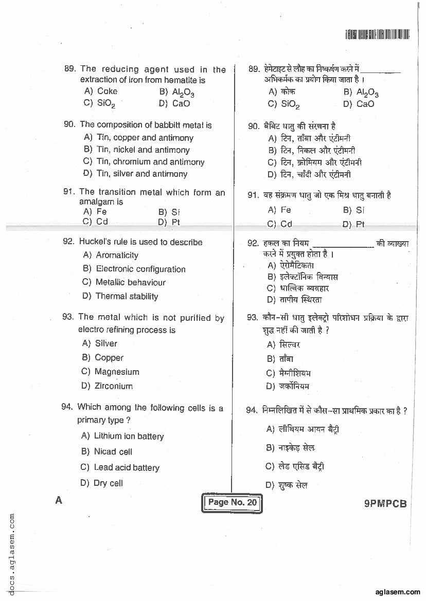 Jharkhand Paramedical 2017 Question Paper PDF (PCB, Matric, Answers)