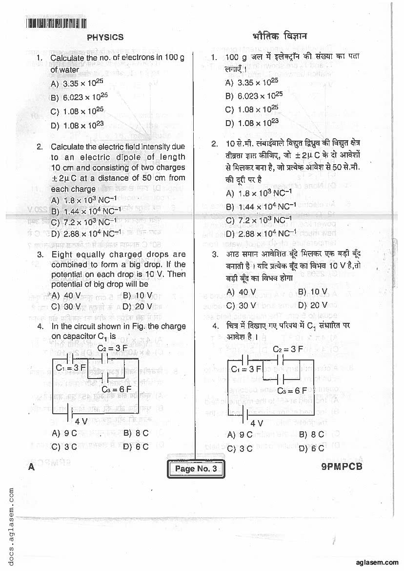 Jharkhand Paramedical 2017 Question Paper PDF (PCB, Matric, Answers)